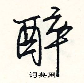 巾組詞_巾字怎么組詞_巾組詞有哪些_帶巾字的詞語