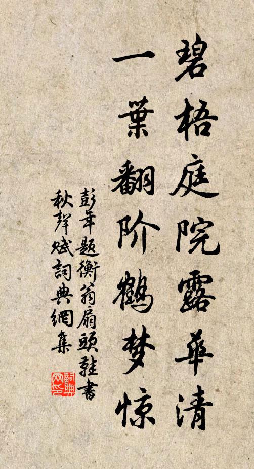 護霜雲映月朦朧，烏鵲爭飛井上桐 詩詞名句