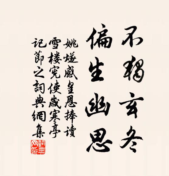 詎意阻風人,於此費永日 詩詞名句