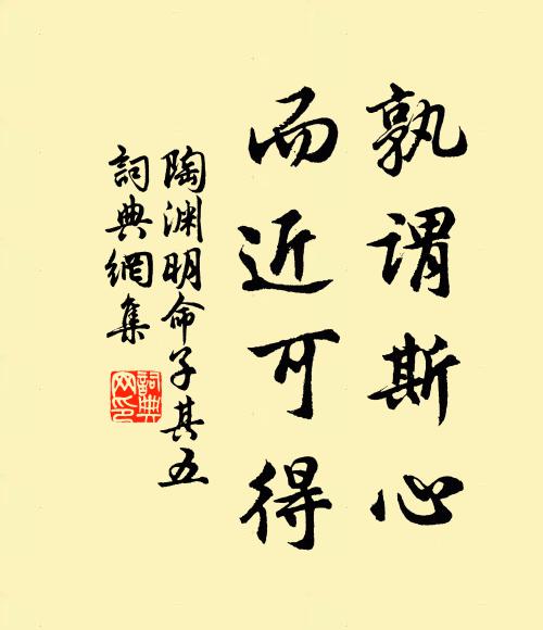 願公與椿松,對閱天年 詩詞名句