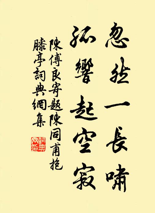 特簡綸臣任總校,並掄翰苑各分司 詩詞名句