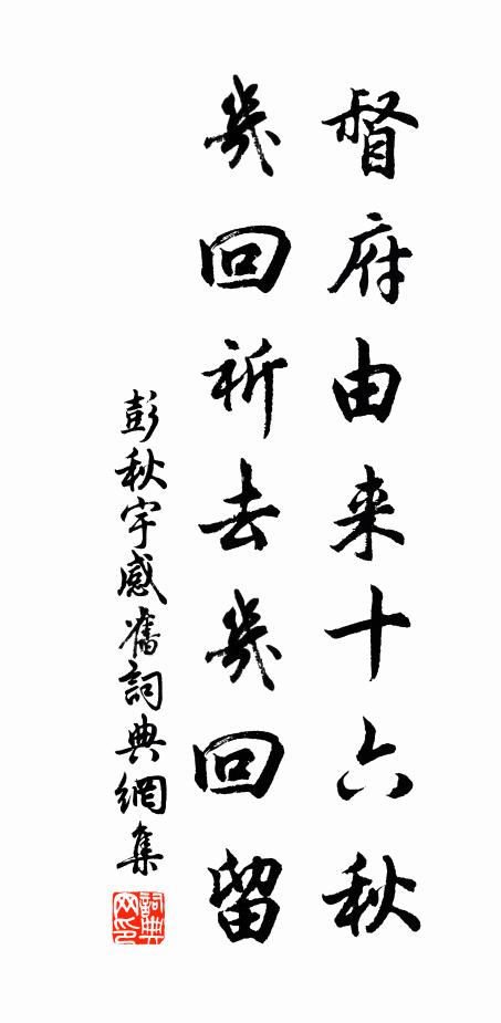 願超栩栩夢,不受俗網綰 詩詞名句