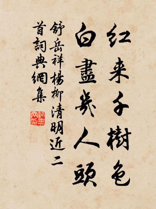 抬頭,蓬萊景物幽 詩詞名句