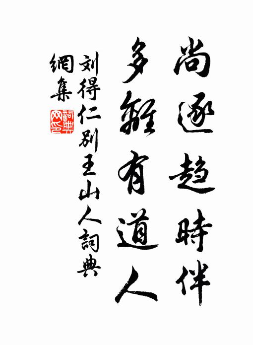 在佛本無說,於公亦何為 詩詞名句