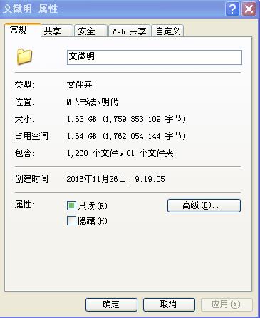 147種文徵明書法作品集整理打包下載_1.6G