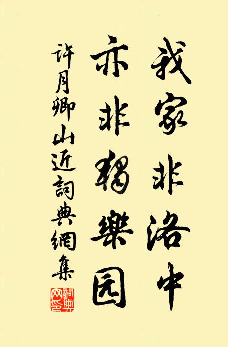 故其拜曲謁，曠廢不及頻 詩詞名句