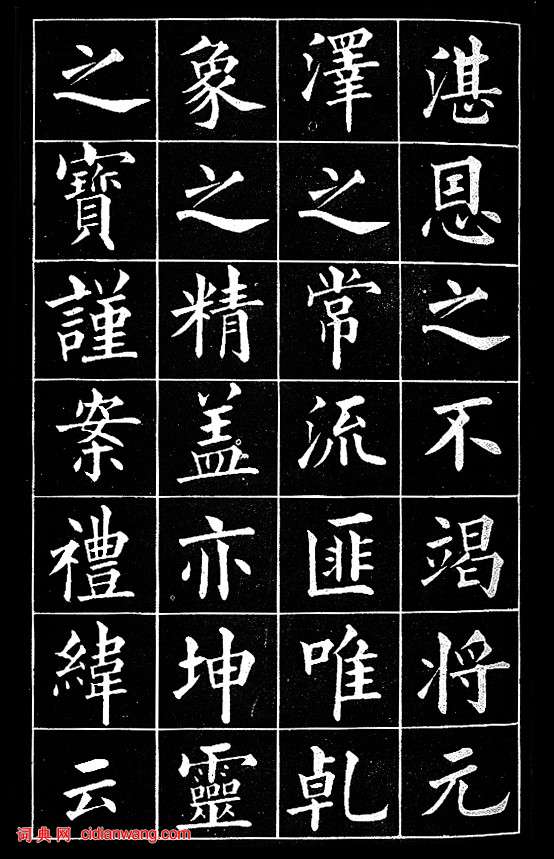 黃自元楷書臨《九成宮醴泉銘》