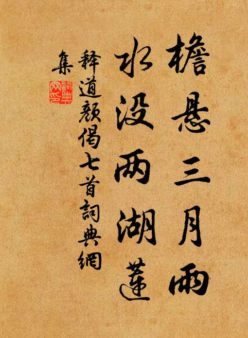 合奏諧純繹,登歌美緝熙 詩詞名句