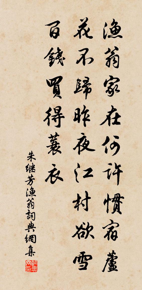 朱繼芳漁翁書法作品欣賞