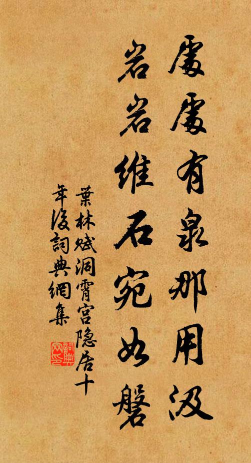 顛非小賀比,爽自阿戎流 詩詞名句