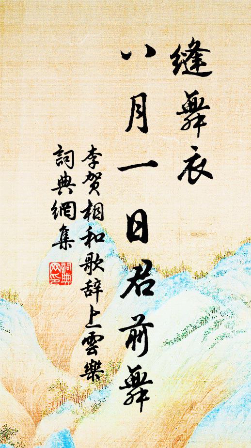 列郡謳歌惜,三朝出入榮 詩詞名句