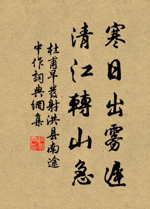 履霜成堅冰，知足勝不祥 詩詞名句