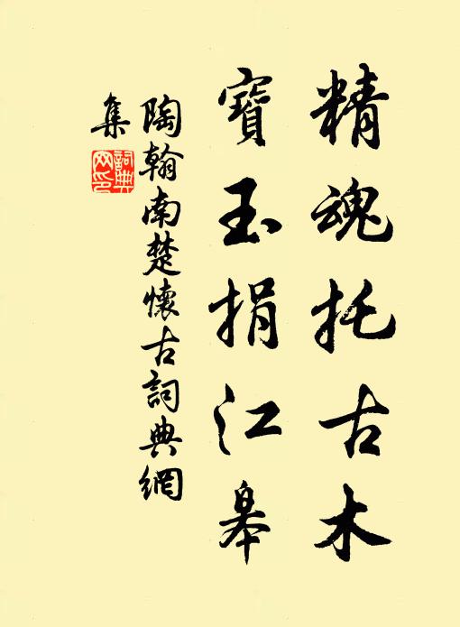 凌城走馬過花村，朱玩玉盆到石門 詩詞名句