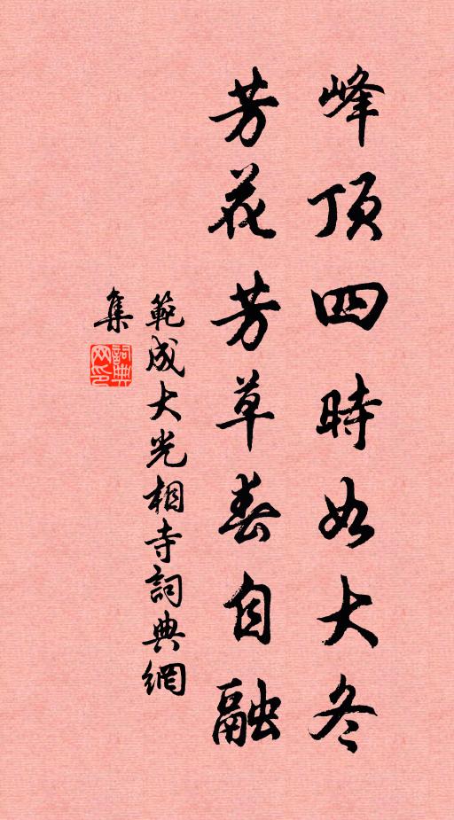 信腳行去絕埃塵 詩詞名句