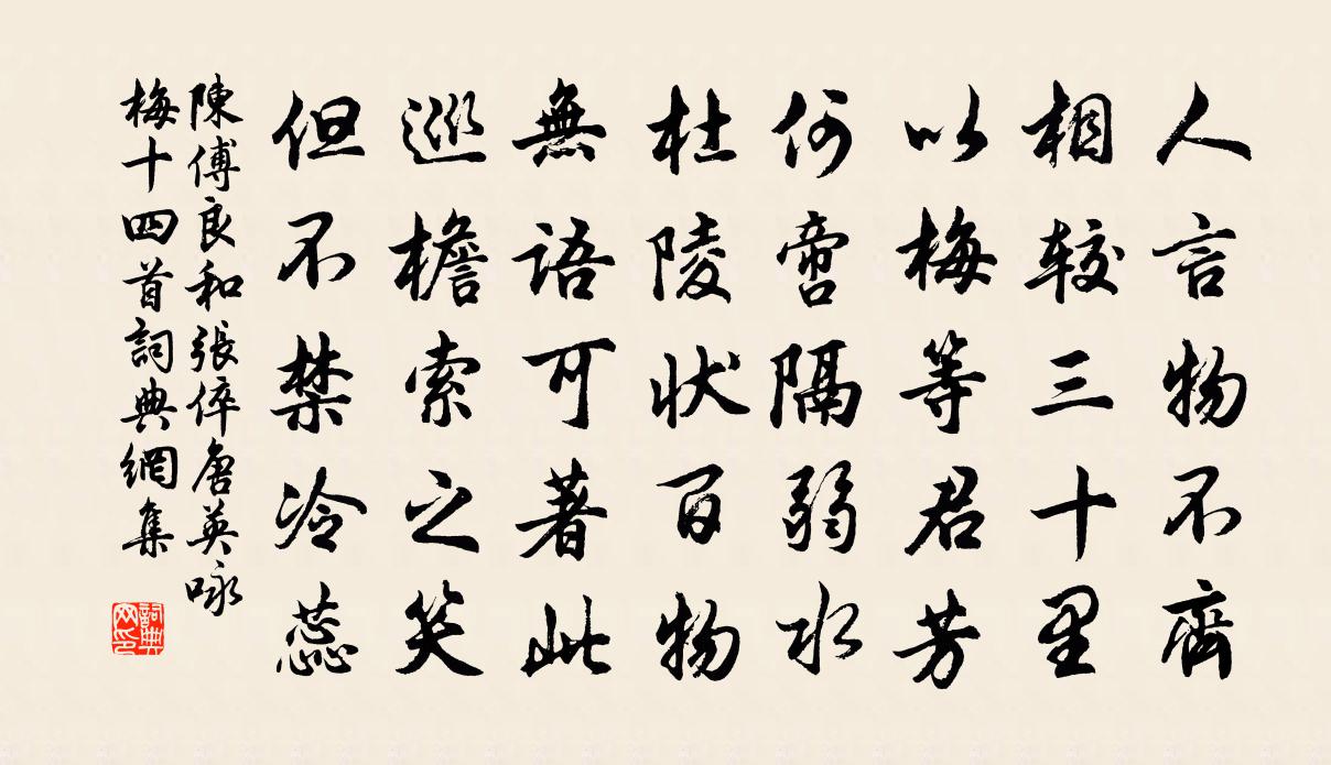 陳傅良和張倅唐英詠梅十四首書法作品欣賞