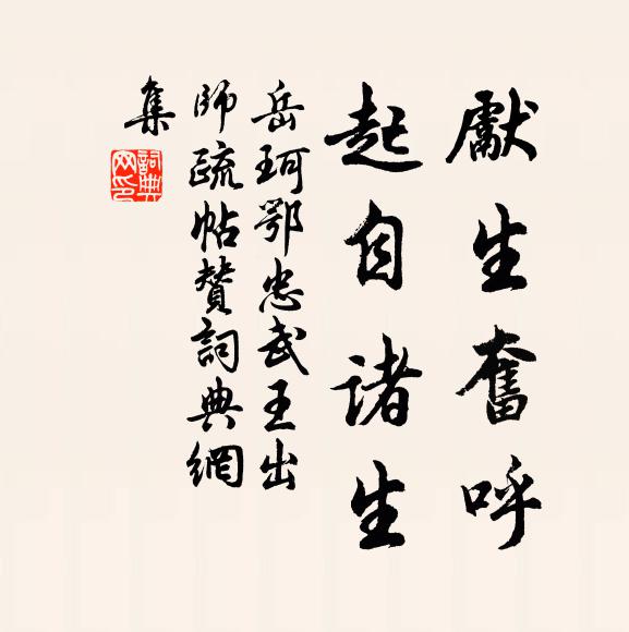 殿中御史尤堪戮，盡室逃歸駭一城 詩詞名句