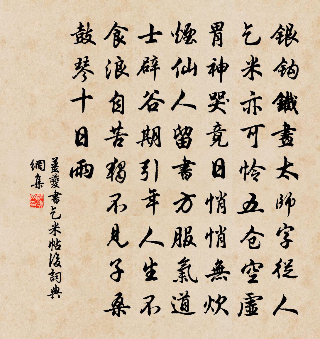 姜夔書乞米帖後書法作品欣賞