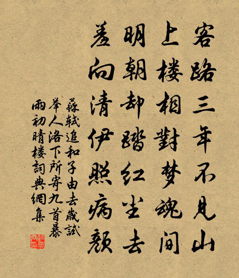 蘇軾追和子由去歲試舉人洛下所寄九首暴雨初晴樓書法作品欣賞