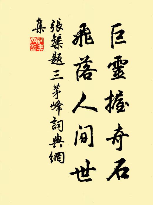 莫遣通樵斧，應嫌減翠微 詩詞名句