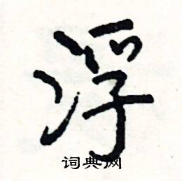 似組詞_似字怎么組詞_似組詞有哪些_帶似字的詞語