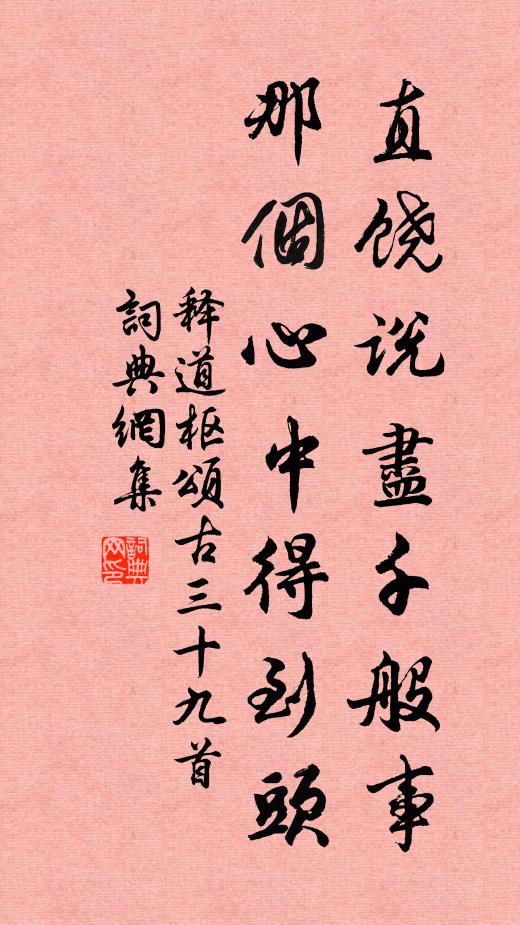 措置尚若此,細故曷用憂 詩詞名句