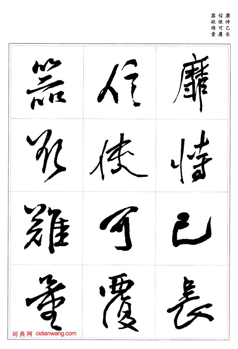 王鐸行書集字《千字文》