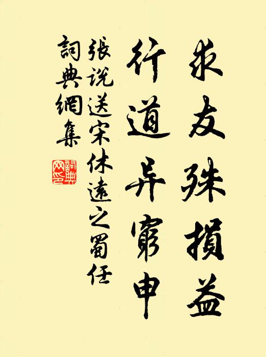 君如能擺脫,林下早相期 詩詞名句