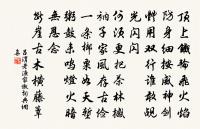 偶隨樗櫟生,不為樵牧侵 詩詞名句