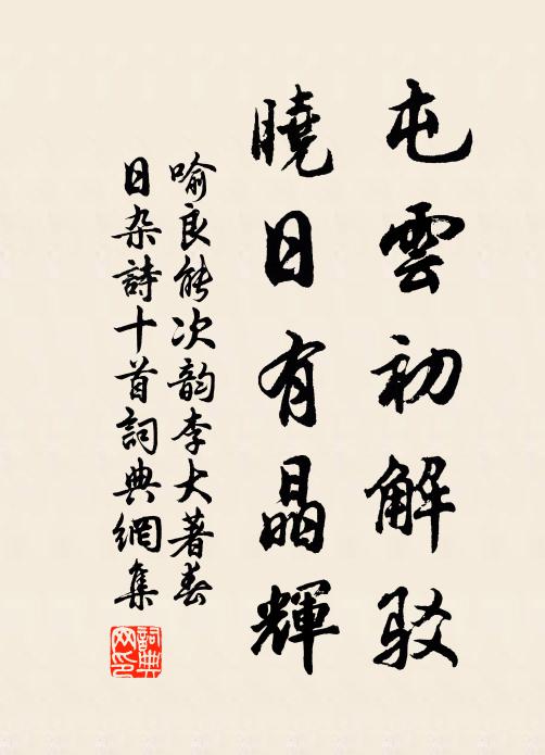 詩興未窮心更遠，手垂青拂向雲看 詩詞名句