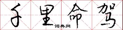 釅念的意思_釅念的解釋_國語詞典