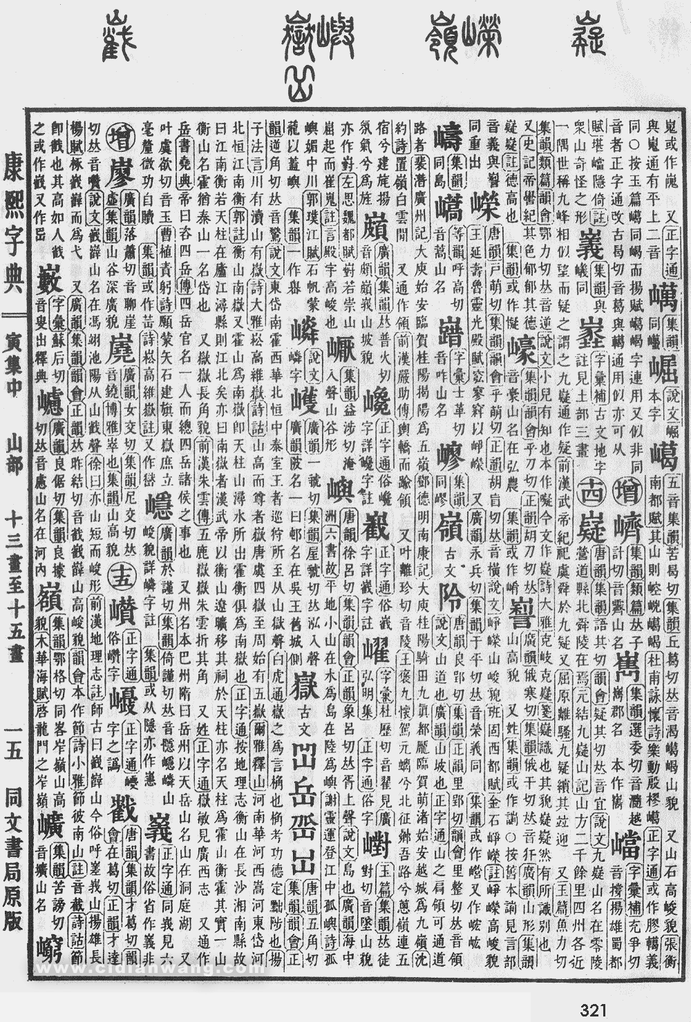 康熙字典掃描版第321頁