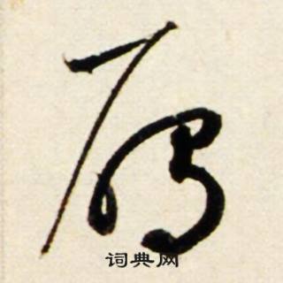 異組詞_異字怎么組詞_異組詞有哪些_帶異字的詞語