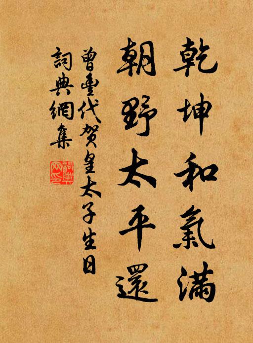 遺誥尚可考,苗裔亦詵詵 詩詞名句