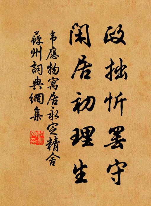 生公與園吏,何處是吾師 詩詞名句