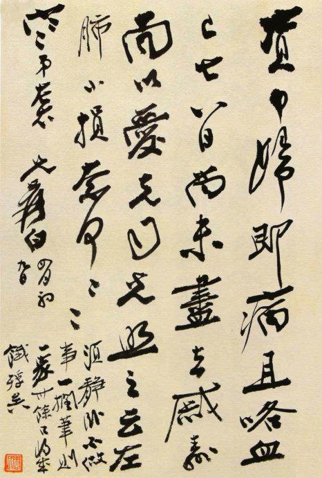 張大千罕見的書法手稿