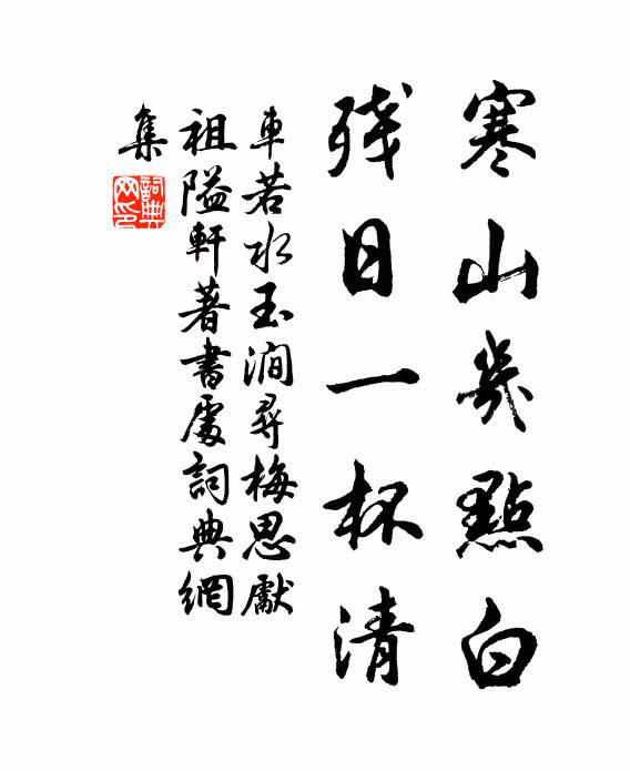 我愛仙居宰,渾渾政不拘 詩詞名句