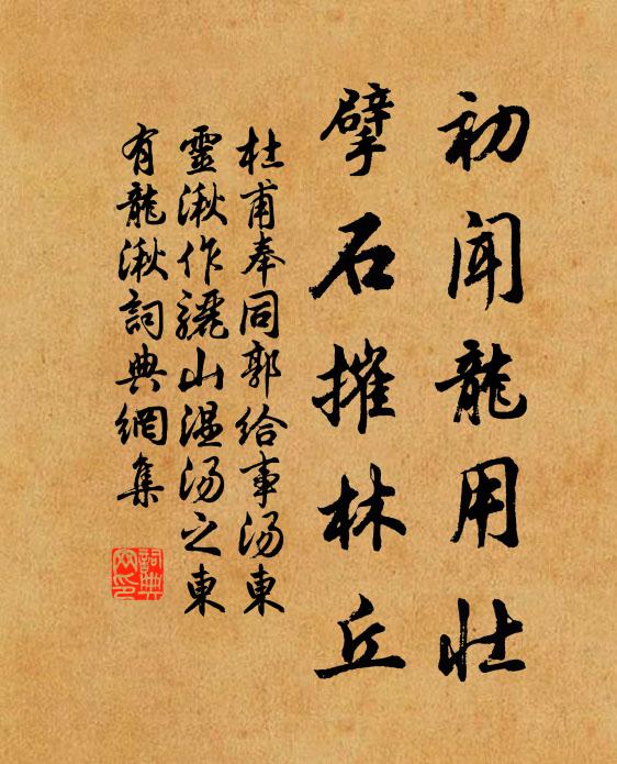 夷傷無奈明歸地,坎險惟將心靠天 詩詞名句