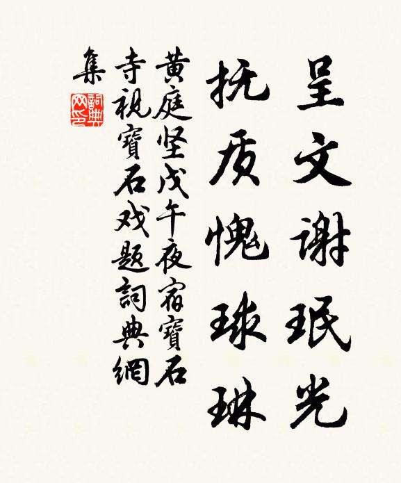 蘇公書法自顏行，猶謂蔡公居第一 詩詞名句