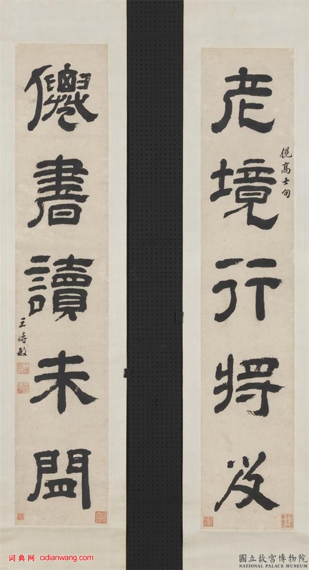 王時敏隸書《老境仙書五言聯》