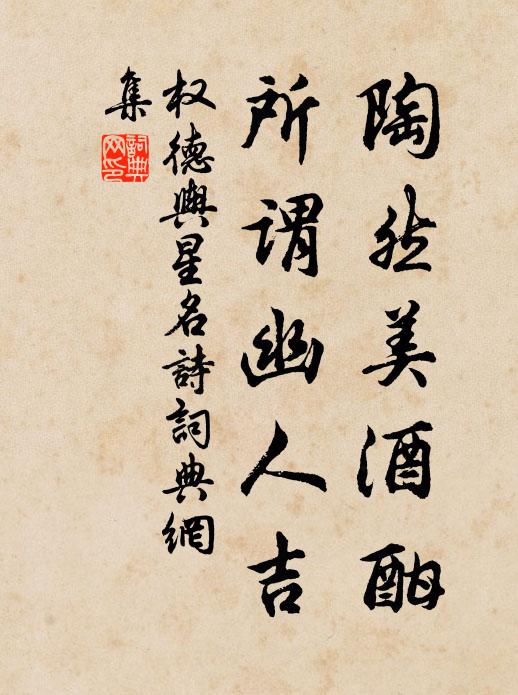 嗟予寡世偶，痴甚已如霸 詩詞名句