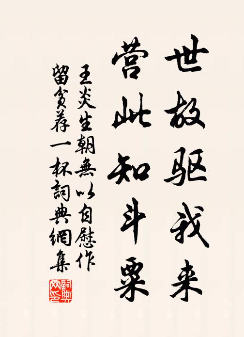 近值世更人事改,生民全藉老天憐 詩詞名句