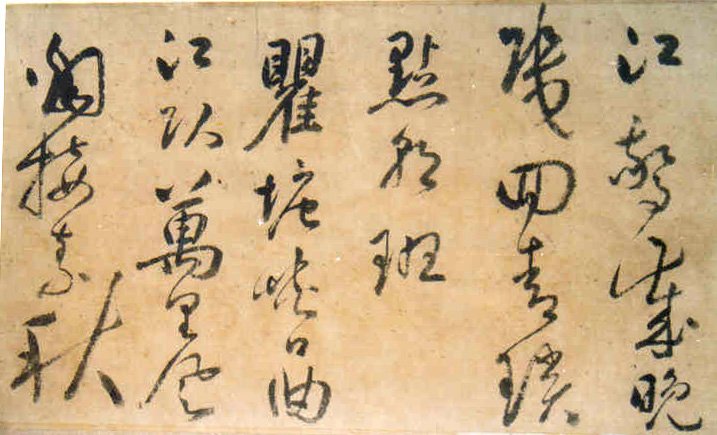 許光祚行草《杜甫秋興八首》