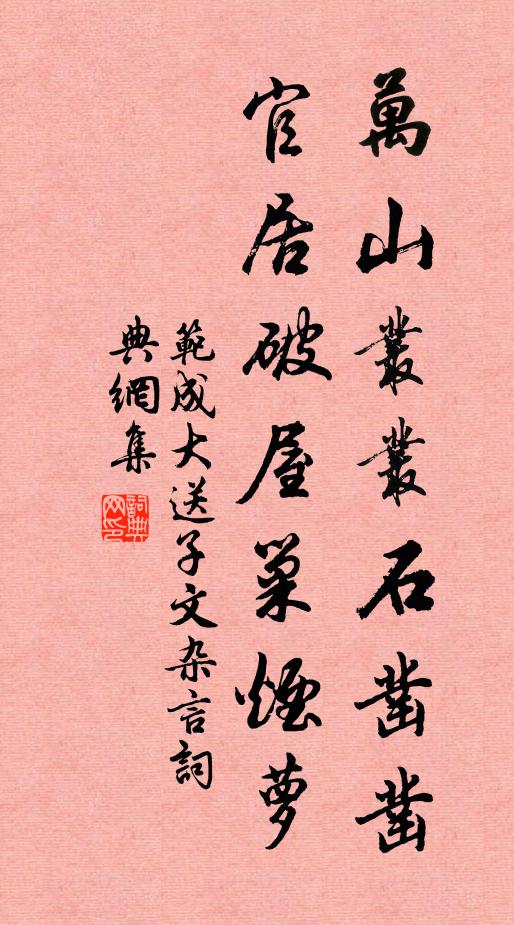 福州正月把離杯，已見酴醾壓架開 詩詞名句