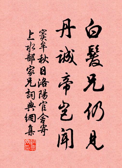 子歸葛陂上,去路接鄉枌 詩詞名句