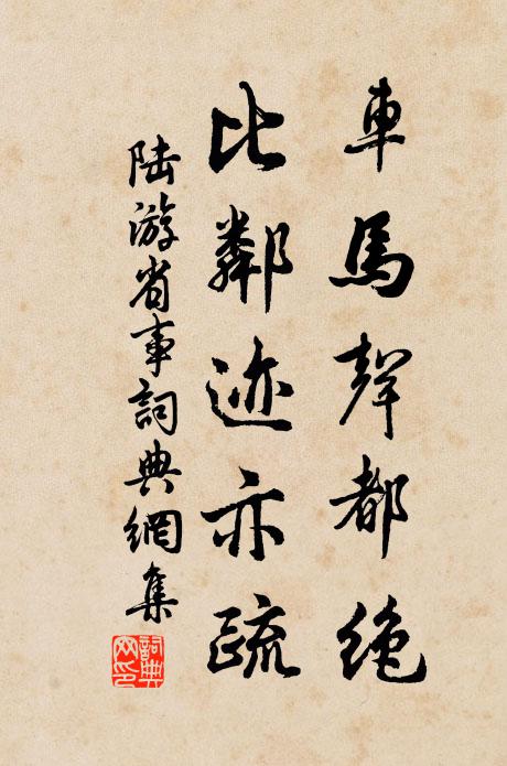 孰能久弗忘,與之研精理 詩詞名句