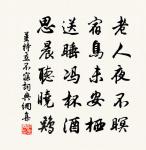 宿昔當別離 詩詞名句