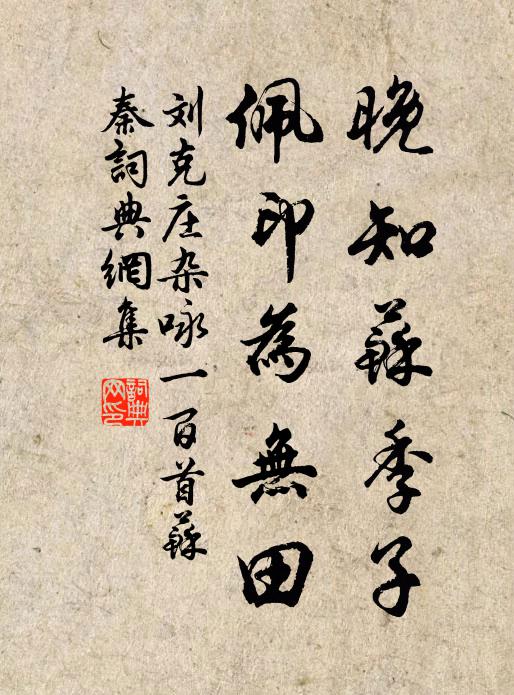 何以差不負，勤劬默自存 詩詞名句