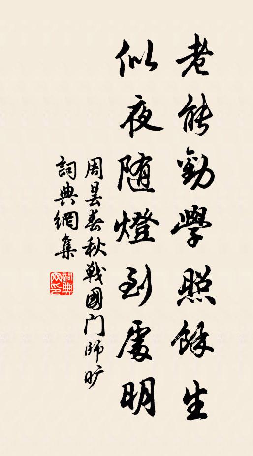 秋風豈必關人事,自是衰翁感慨深 詩詞名句