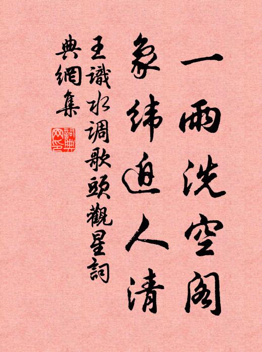 坐中已自清堪掬 詩詞名句