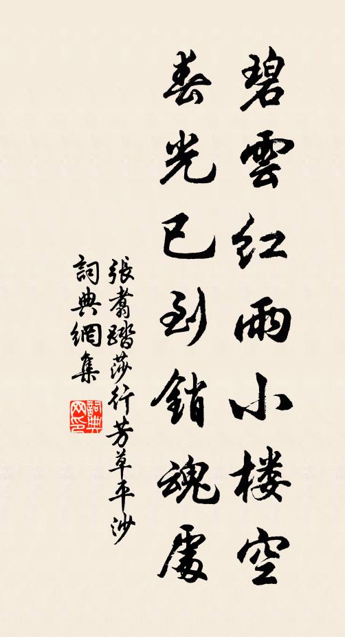 青陵台畔日光斜，萬古貞魂倚暮霞 詩詞名句